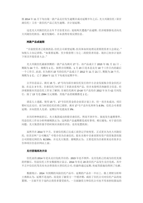 光大兴陇信托产品再现逾期 涉及金额一亿元