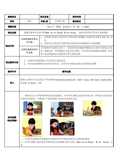 人教版五年级英语下册Unit 6 《Work  quietly》 B、let’s learn教案