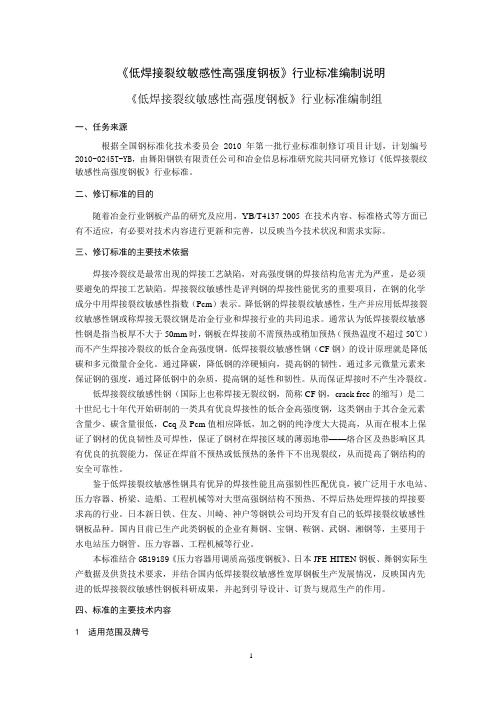 低焊接裂纹敏感性高强度钢板