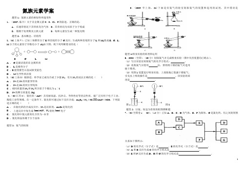 氮族元素学案