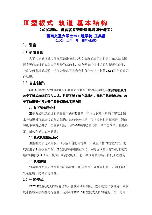 III型板式轨道基本结构