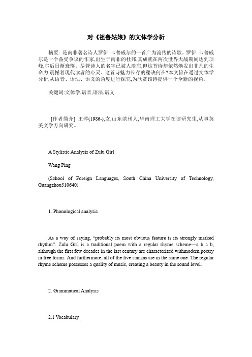 对《祖鲁姑娘》的文体学分析