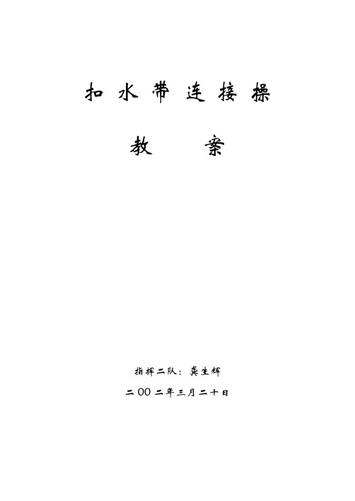 课目：消防技能训练(训练1)