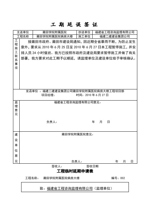 (精选)工期延误签证