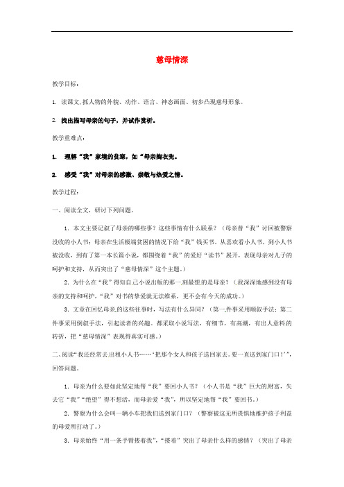 七年级语文上册 第三单元 6《慈母情深》教学设计 北师大版