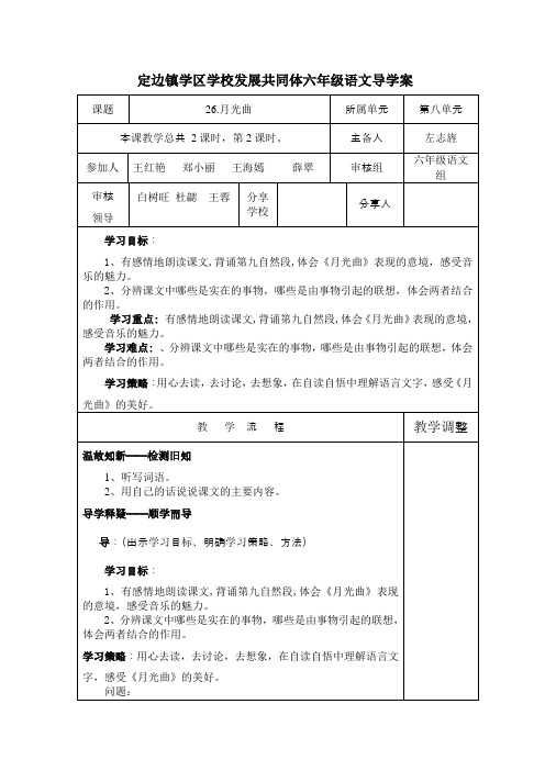 26月光曲第二课时