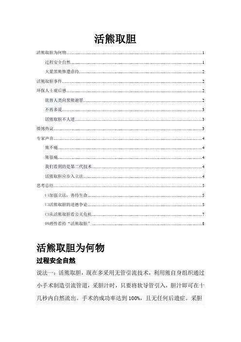 活熊取胆