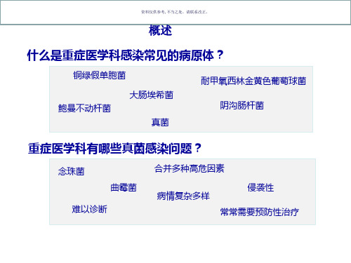 念珠菌隐球菌曲霉菌的生物学特性及致病特点