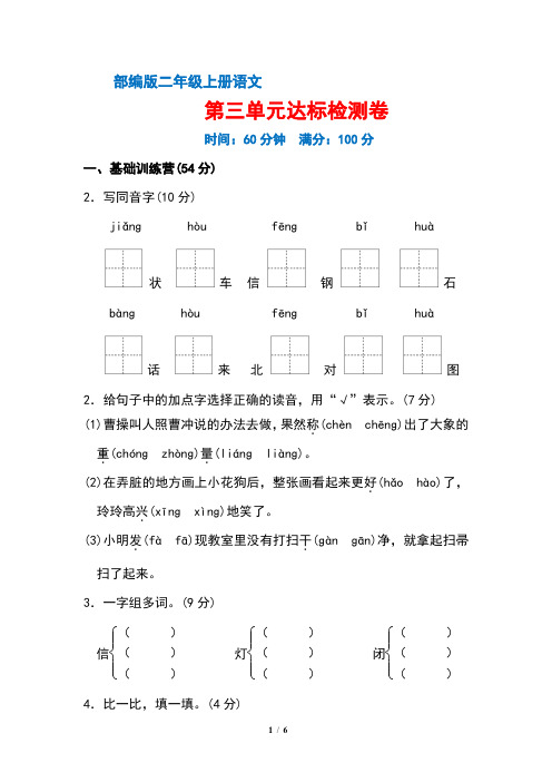 部编版二年级上册语文第三单元 达标测试A卷(附答案)