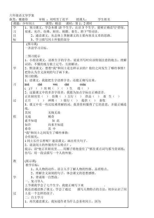新人教版六年级上册语文第五单元导学案