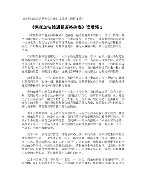 《深夜加油站遇见苏格拉底》读后感