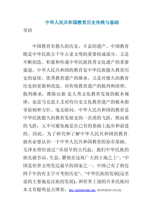 中华人民共和国教育历史传统与基础