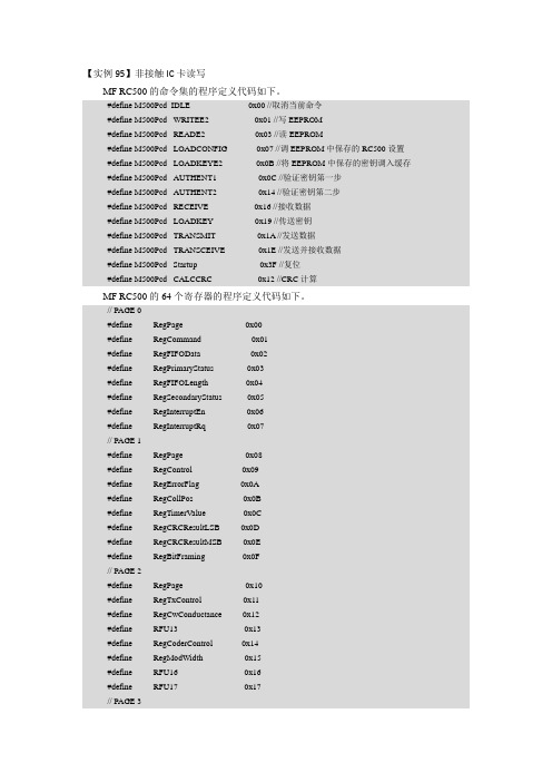 非接触IC卡读写相关定义