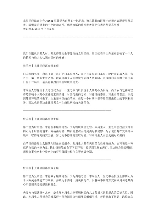 太阳星座结合上升