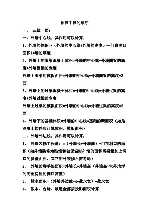 预算手算的顺序