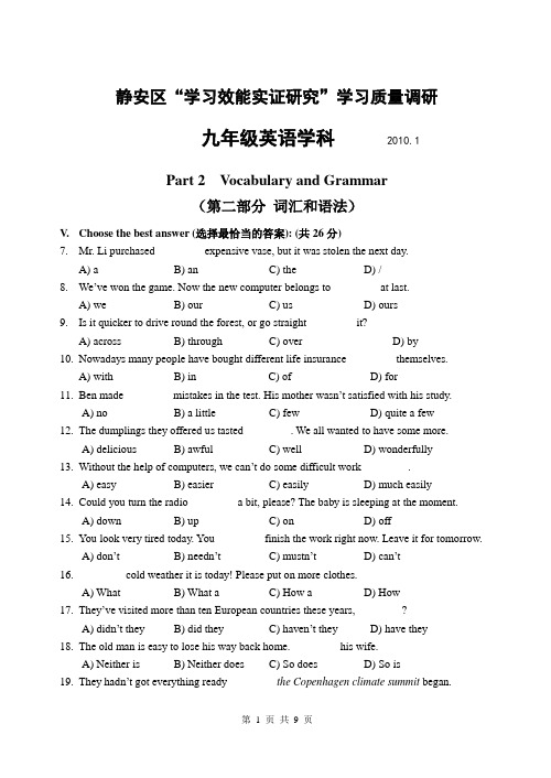 2010年上海市静安区初中英语一模卷试题及参考答案【纯word版,完美打印】