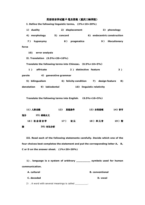 英语语言学试题A卷及答案(重庆三峡学院)