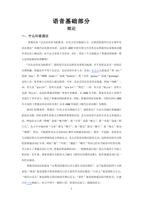 语音声母