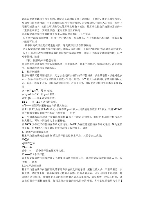 滤波算法