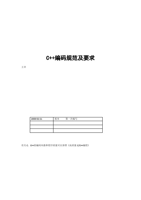 C++编程规范及要求