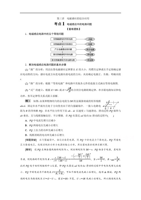 2020浙江高考物理二轮讲义：专题四第三讲 电磁感应的综合应用 Word版含解析
