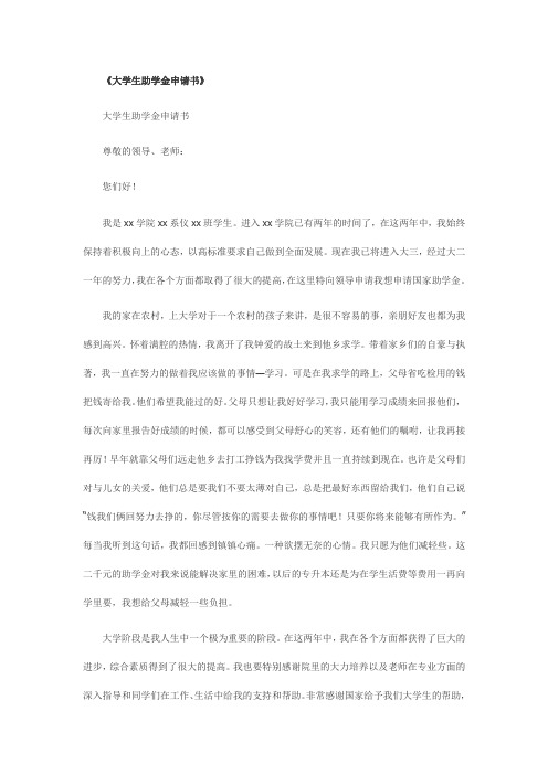 大学生助学金申请材料12篇