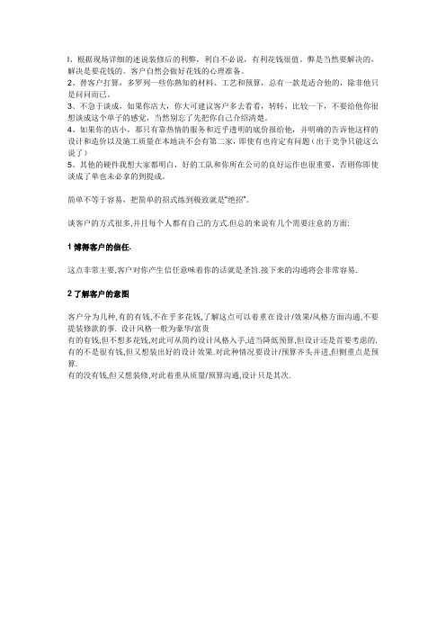 谈单注意事项