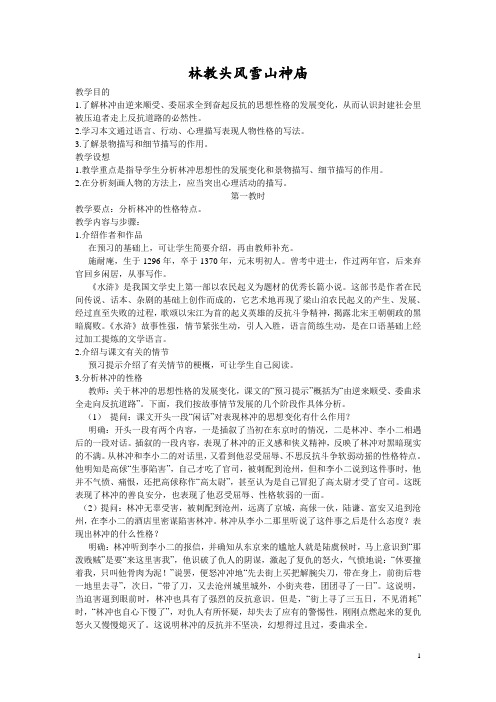 人教版高中语文必修五 第一、第二单元教案