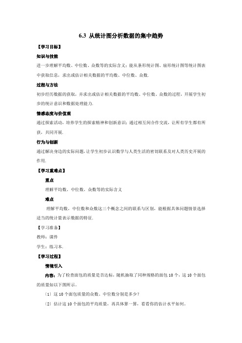 2022年初中数学精品导学案《从统计图分析数据的集中趋势》导学案