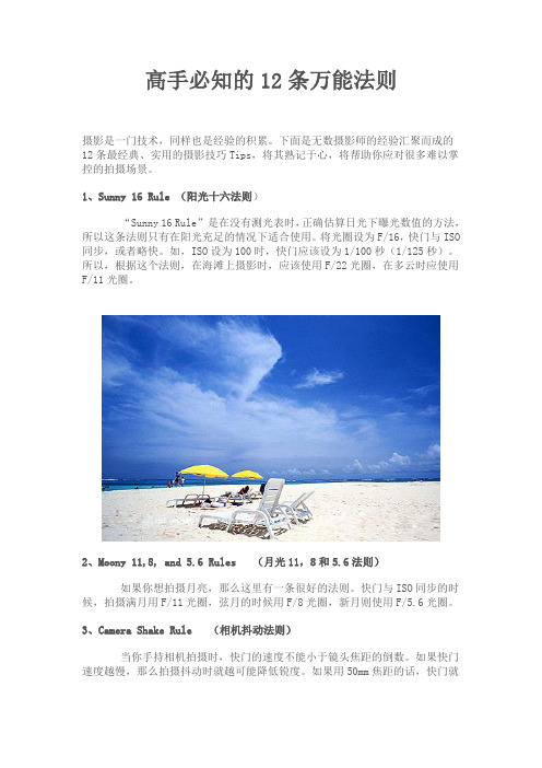 高手必知的12条万能法则