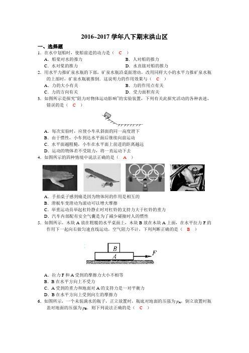 2016~2017八年级洪山区八下期末
