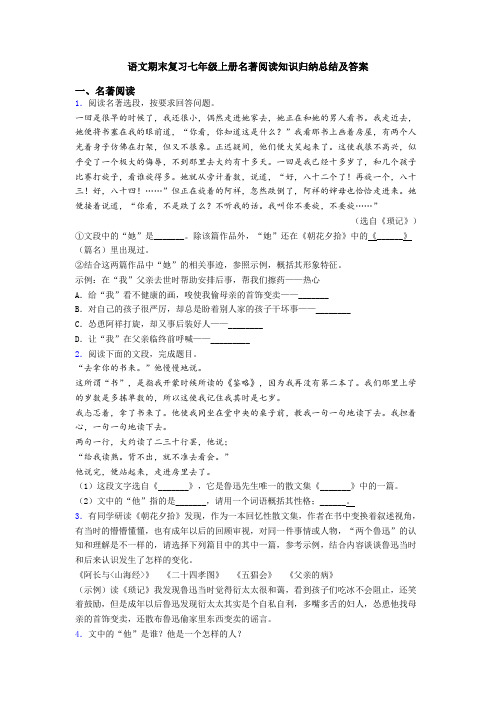 语文期末复习七年级上册名著阅读知识归纳总结及答案