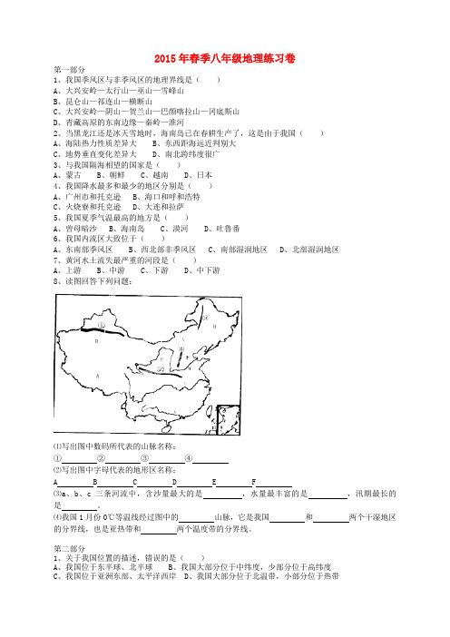 福建省晋江市首峰中学八年级地理下学期练习卷(无答案) 新人教版