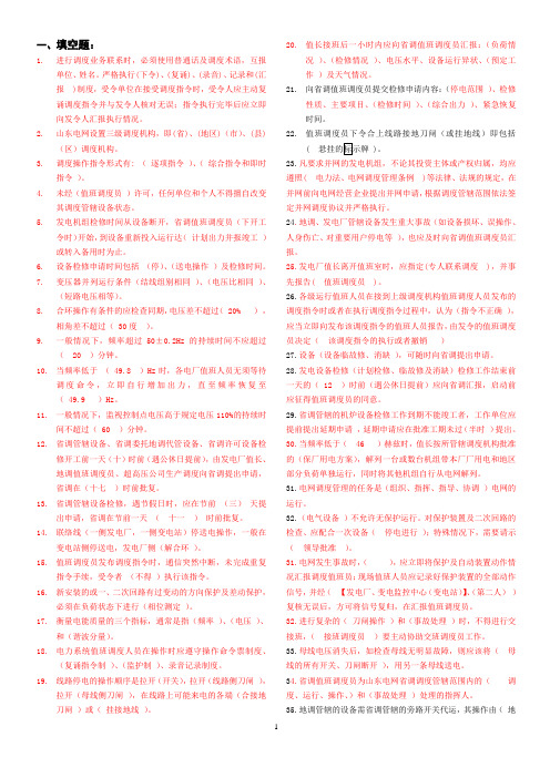 调度规程试题汇总