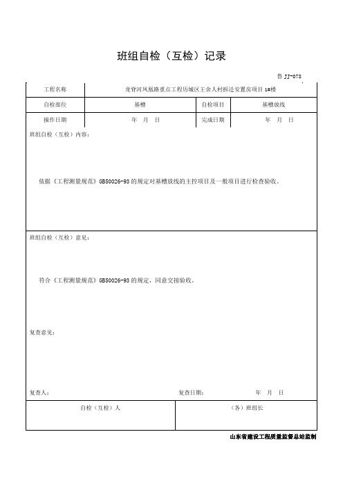 078班组自检记录