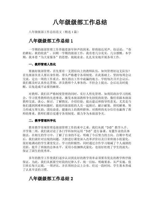 八年级级部工作总结