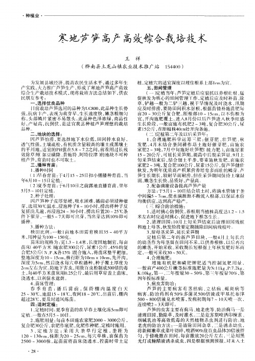 寒地芦笋高产高效综合栽培技术