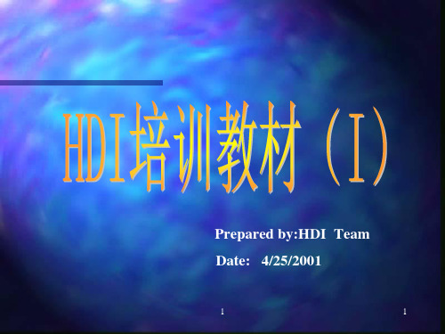 HDI工艺培训-精品课件