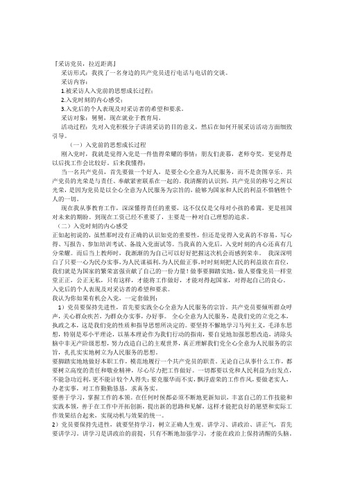 采访党员