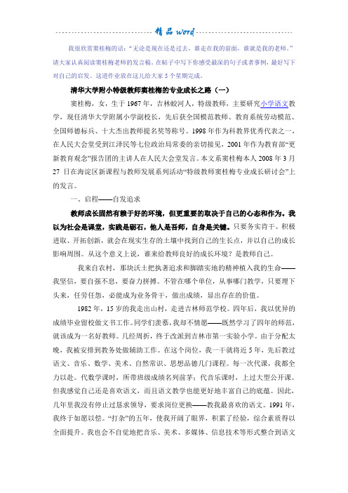 窦桂梅的成长之路发言稿