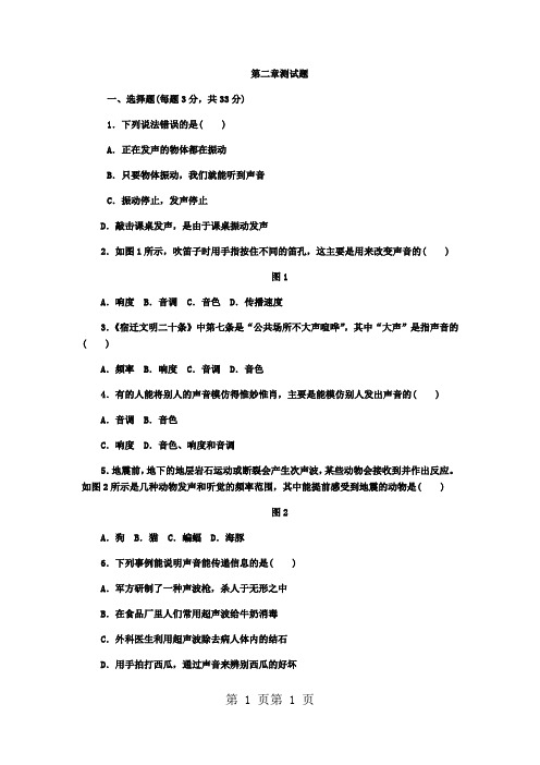 沪粤版八年级物理上册第二章声音与环境测试题-精选文档