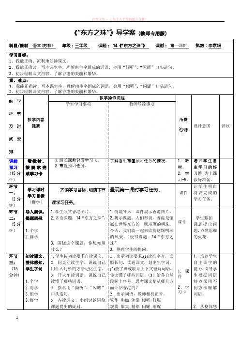 李素娟三上“东方之珠”导学案