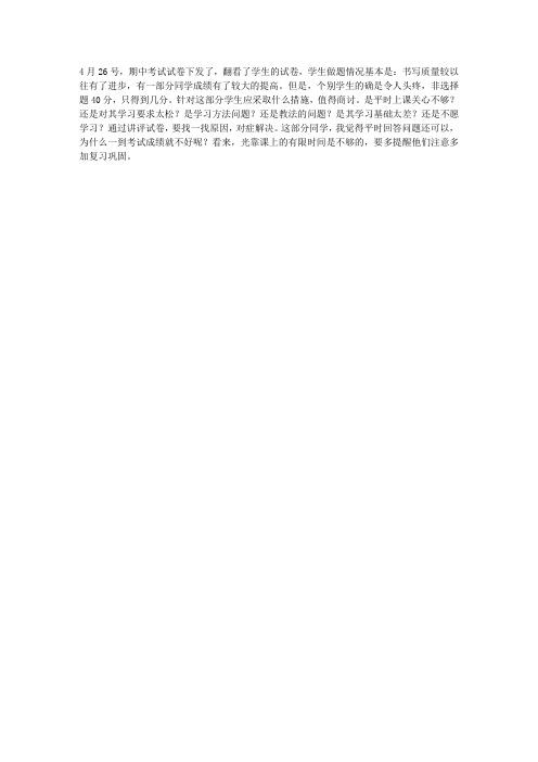 八年级历史下学期期中考试教学反思