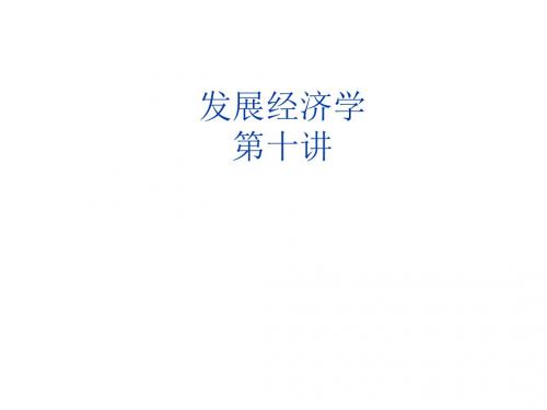增长理论的回顾和应用