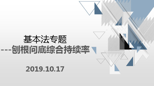 国寿基本法刨根问底综合持续率释义计算关键点举例19页