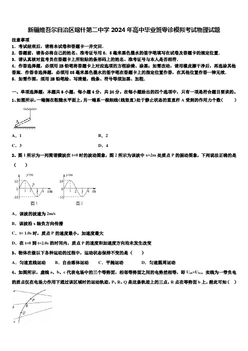 新疆维吾尔自治区喀什第二中学2024年高中毕业班零诊模拟考试物理试题