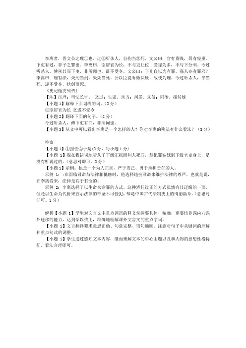 李离者,晋文公之理①也。过②听杀人,
