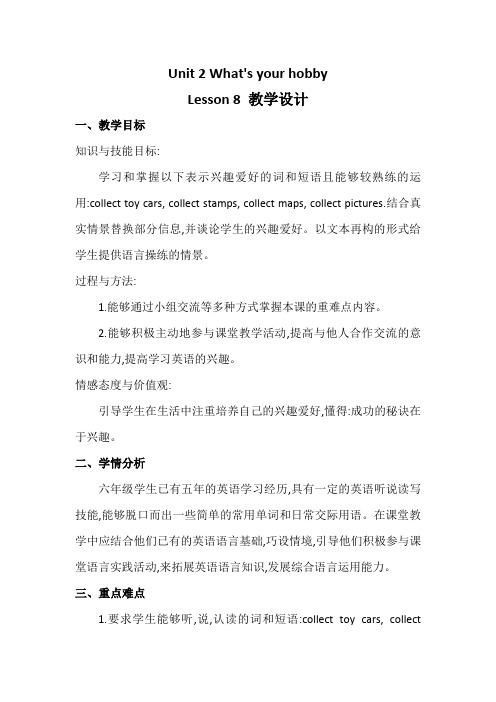 六年级上册英语教案-Unit2 (Lesson8) ｜人教精通版