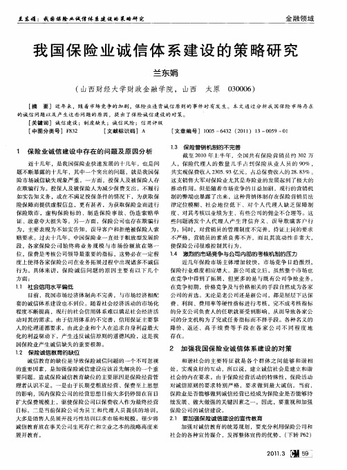 我国保险业诚信体系建设的策略研究