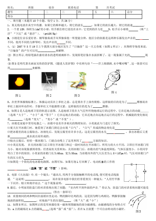 2011～中考物理模拟(A4)～5